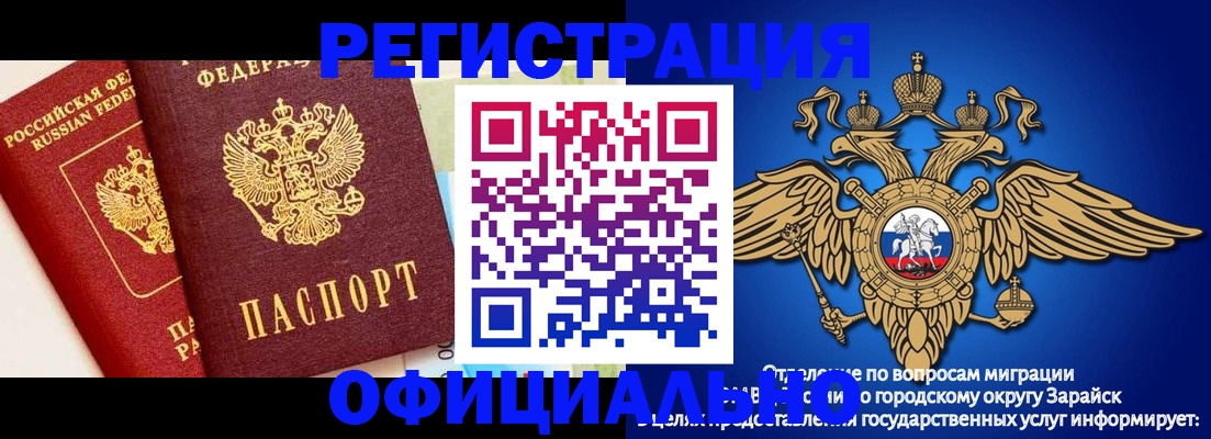 прописка гарантия в Зее