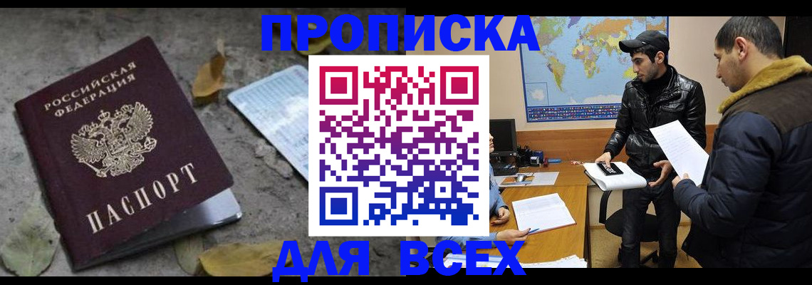 временная регистрация 2025 в Зее