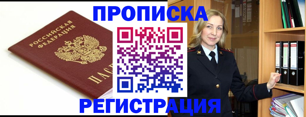 прописка ребенка в Зее