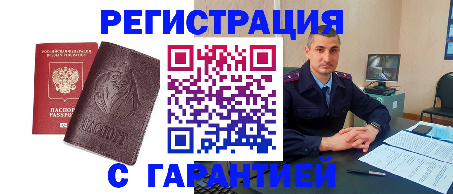 прописка для военкомата в Зее