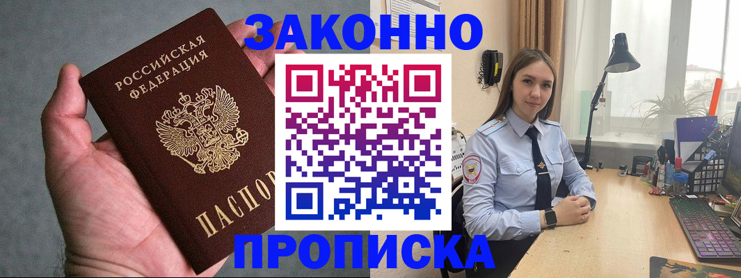 прописка гарантия в Зее